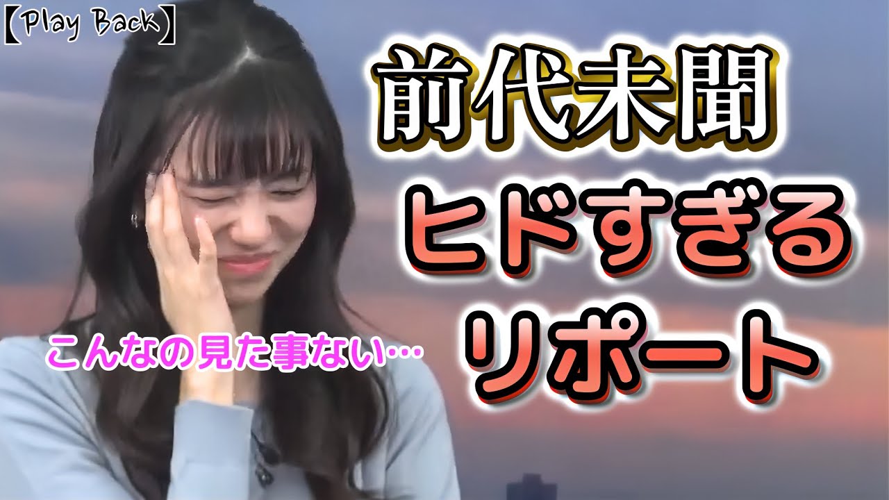 【PlayBack】視聴者からブーイング！？　ルール説明の数分後に、自らレギュレーション違反をするお天気お姉さんwww　ほろ苦デビューのソライロの日　2021/12/16〈アフタヌーン〉【大島璃音】