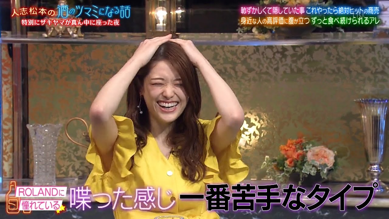 【人志松本の酒のツマミになる話】BGM アンタ柴田＆ローランド恥ずかしくて言えなかった事…内田恭子身近な人の評価にイラッ！松村沙友理1シーズン食べ続けるなら？芸能人が考える絶対儲かる商売！？