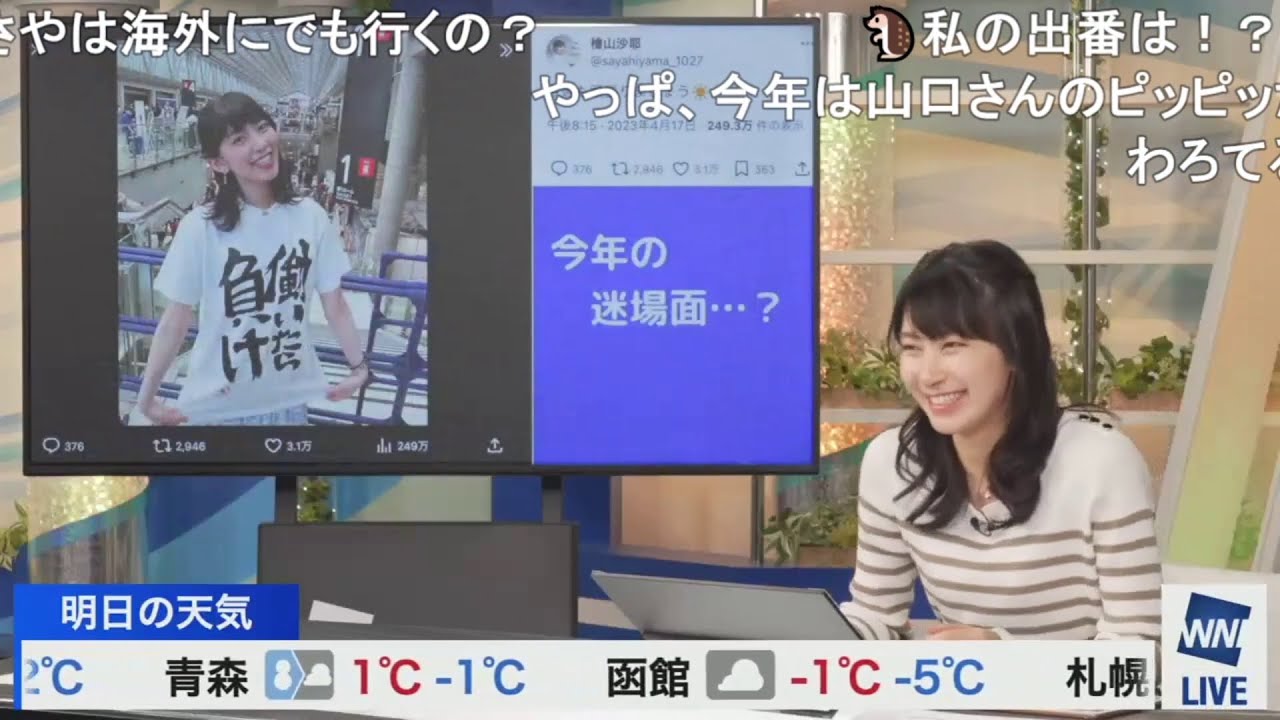 【檜山沙耶】スタッフに「働いたら負けTシャツ」をいじられるおさや ニコ生コメント付き