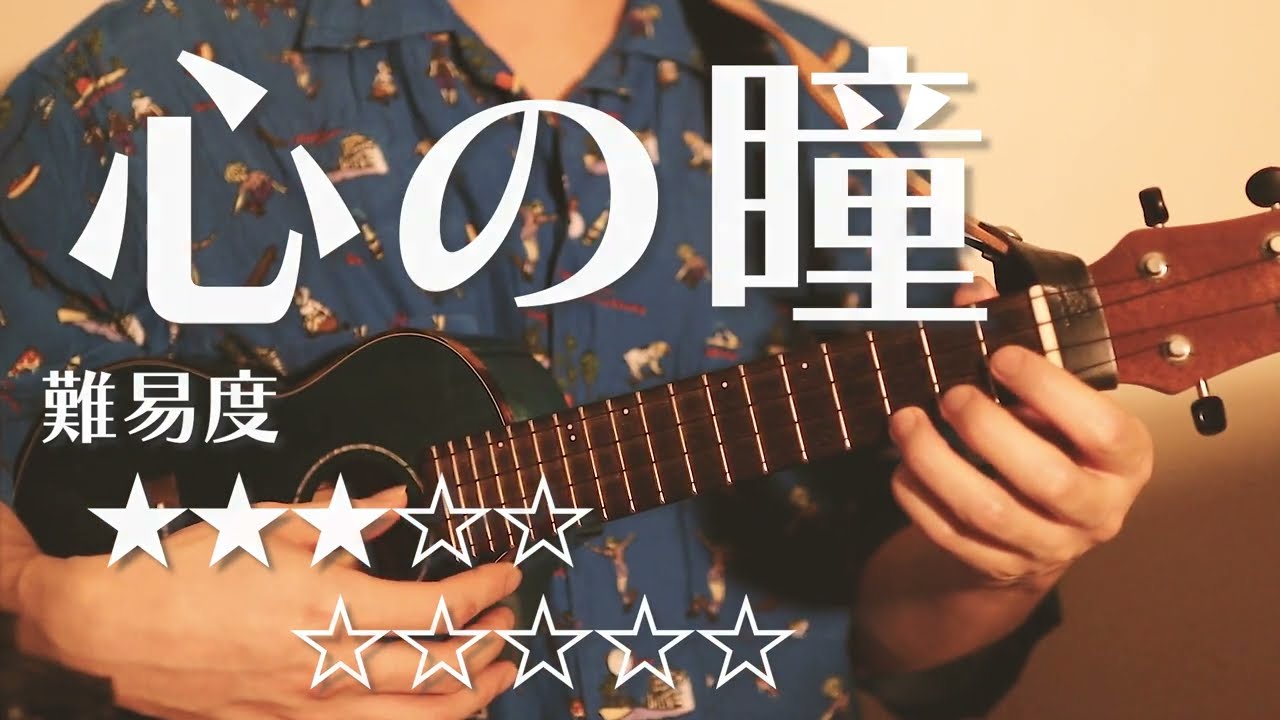 【ソロ・TAB】心の瞳