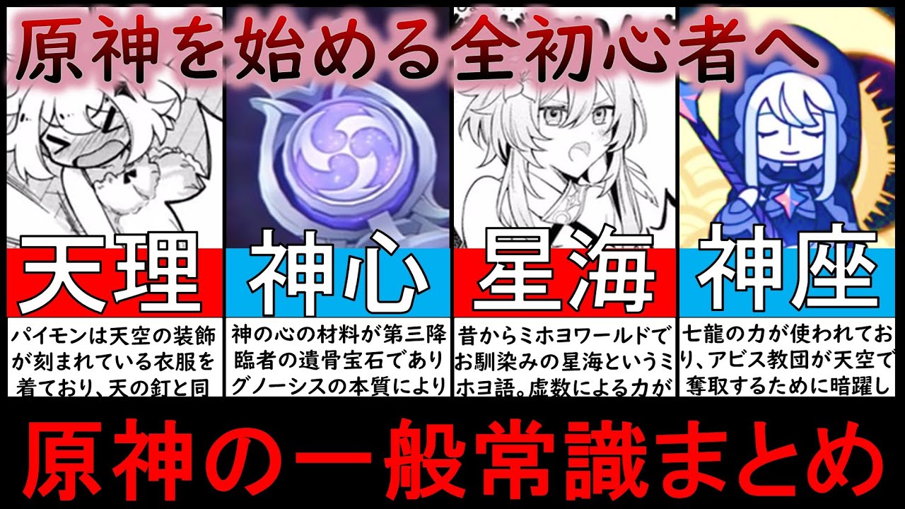 【原神解説】星海の第四降臨者や天理の全てが分かる！テワット考察や第一降臨者の正体をゆっくり徹底解説【総集編/作業用】