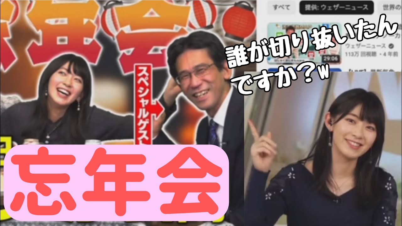 【檜山沙耶】忘年会配信のサムネで切り抜かれた自分の写真に思わずツッコミを入れるさやっち‼️