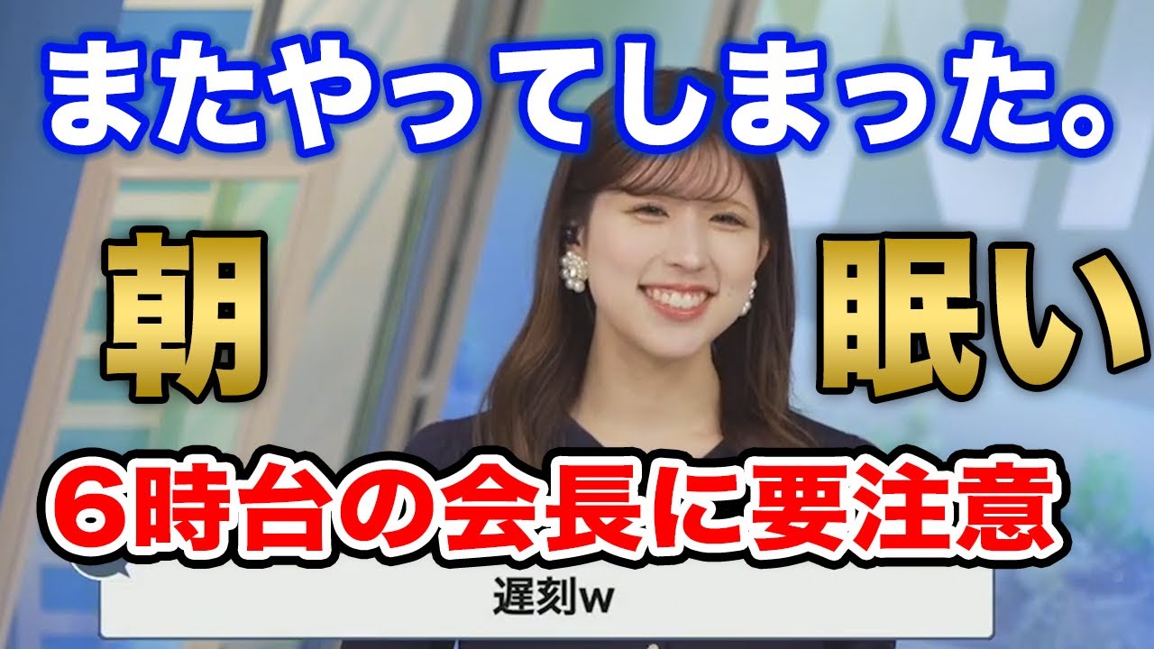 【小林李衣奈】会長のモーニングパワーは磁気を発してる/ウェザーニュース切り抜き