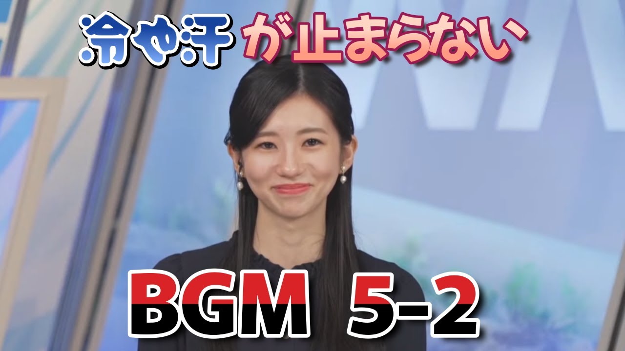 【大島璃音】冷や汗が止まらないBGM　様子を伺いながらニヤニヤしてるのんちゃんｗ