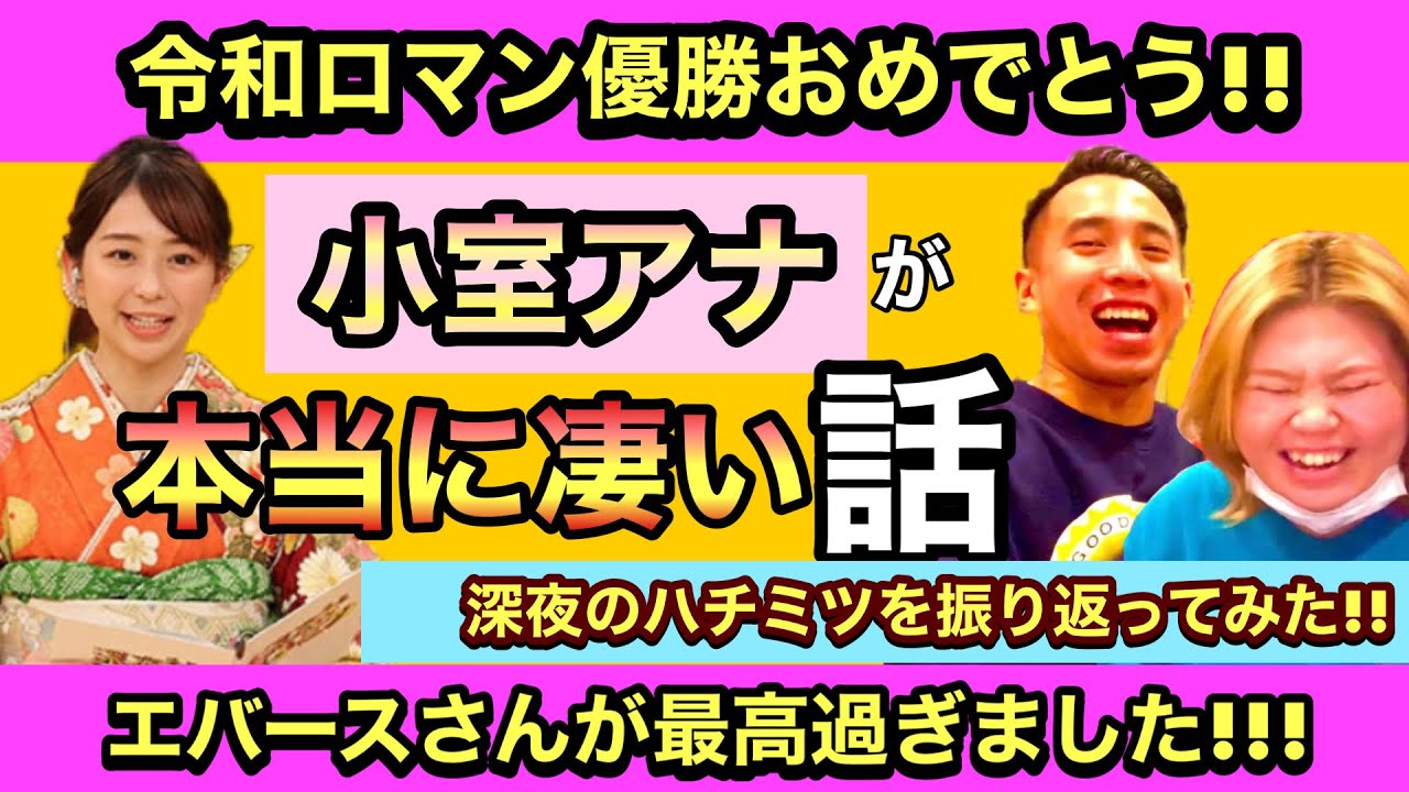 【ﾏｰﾘｰﾇｰﾎﾞｰ#115】小室アナが素晴らしい話!＆深夜のハチミツを振り返ってみた!