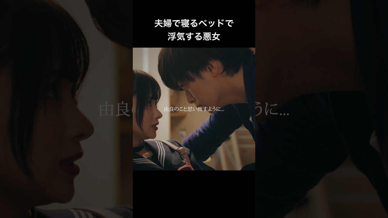 この悪女の思考回路が狂っている #シンデレラ・コンプレックス #bumpドラマ #ごっこ倶楽部