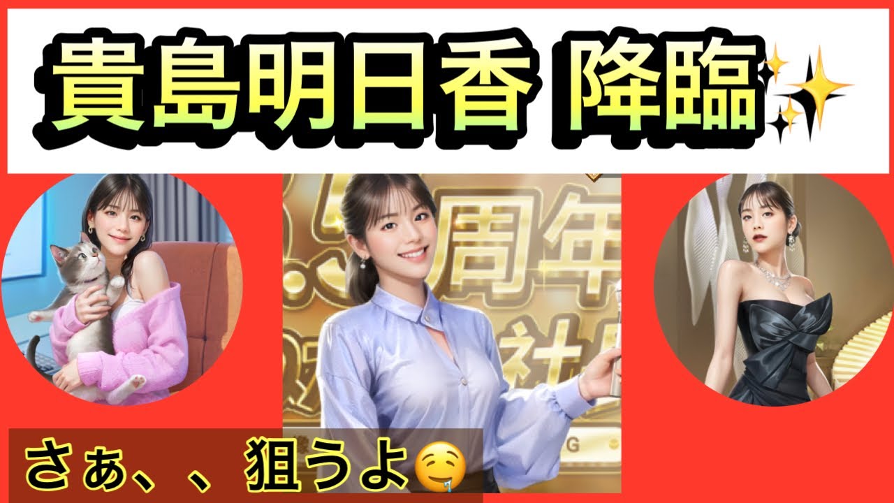 【お願い社長】貴島明日香 推参!?手にしたい社員🤤まさかの、、、結末!!