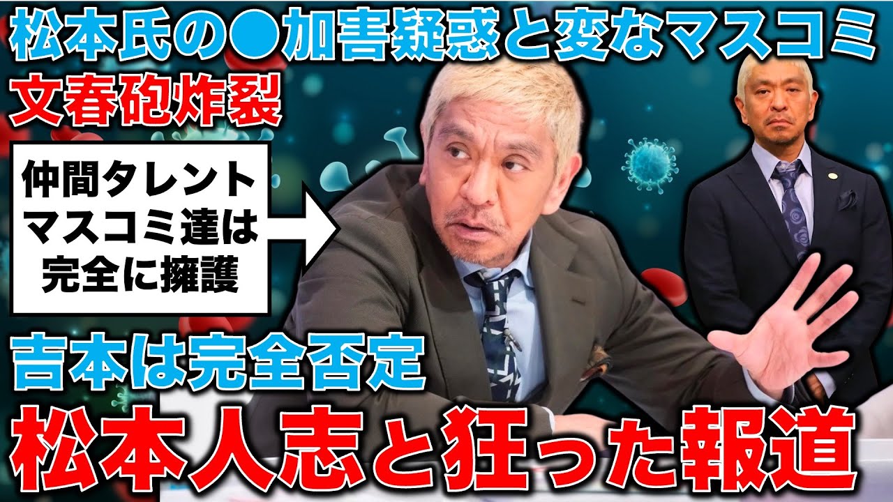 文春砲炸裂のダウンタウン松本人志と変な大手マスコミとタレント達の言説。吉本は「当該事実は一切なく」というが、いったい、どの事実がないというのか？！安冨歩東大教授。一月万冊