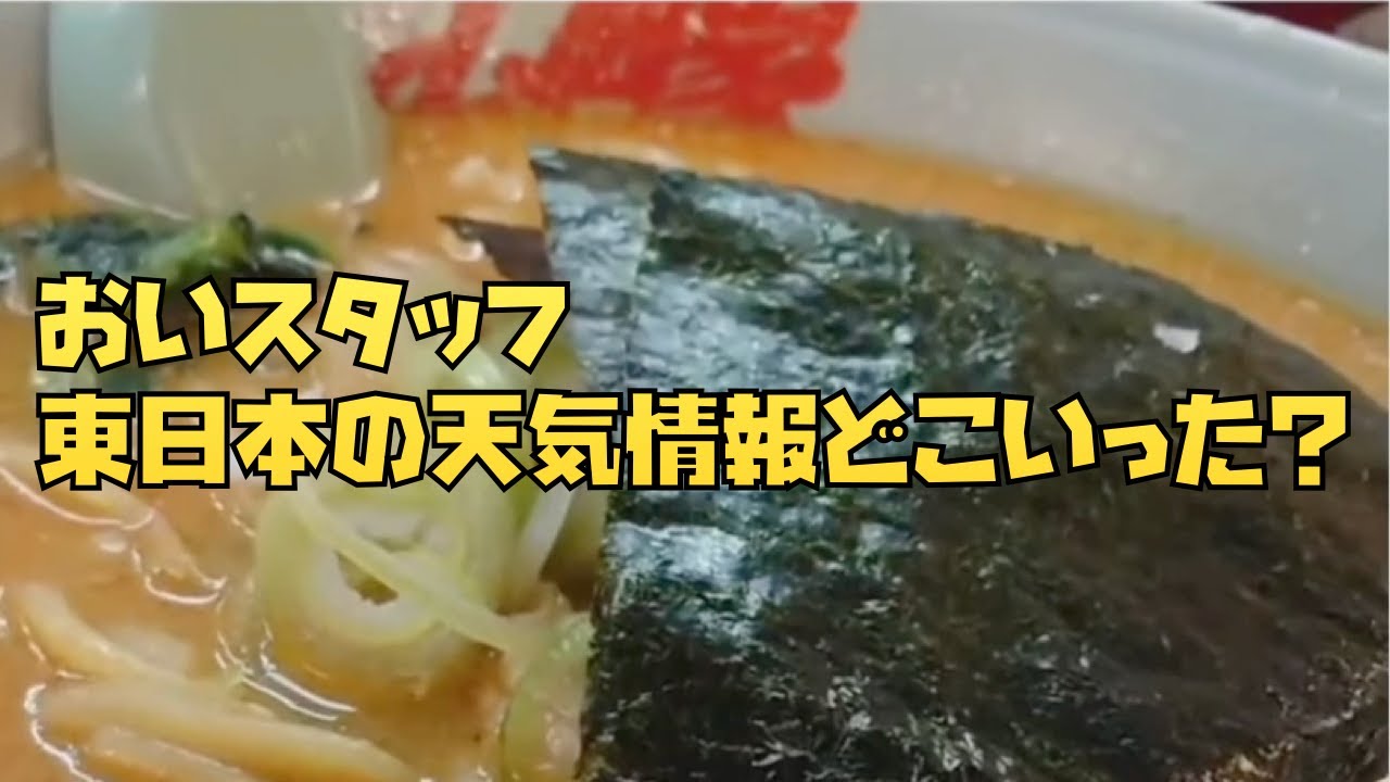 【戸北美月】東日本の天気情報どこいった？ #ウェザーニュース #ウェザーニュース切り抜き #戸北美月