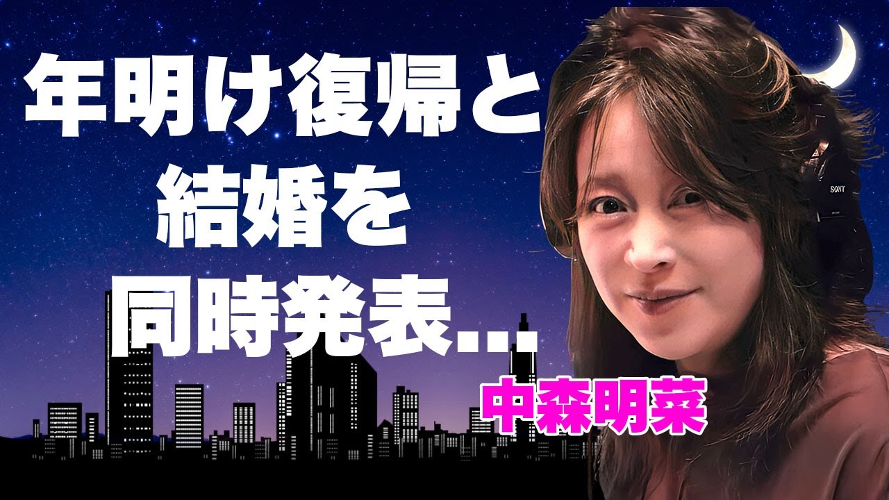中森明菜が年明け復帰と結婚を同時発表に涙が止まらない...『北ウイング』で有名な花の８２年組アイドルが統一教会に入信した真相...現在の年収に驚きを隠せない...