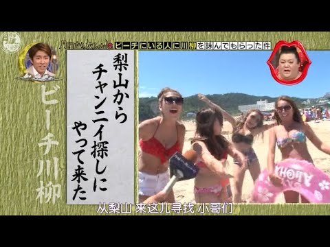 『月曜から夜ふかし』🌞🌞🌞 「梨山からチャンニイ探しにやって来た」