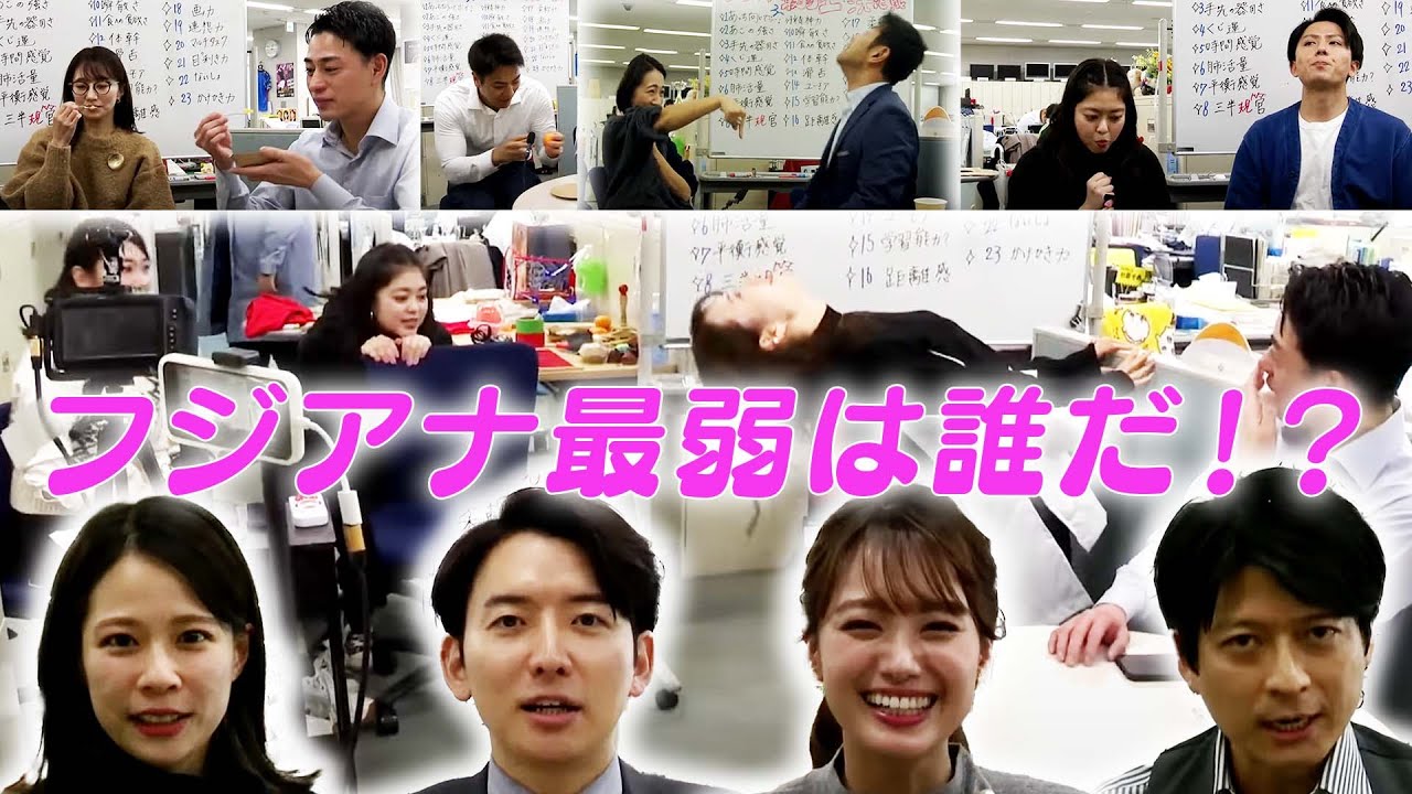 フジアナ最弱王決定戦２０２３