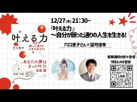 第46回『叶える力 ~自分が願った通りの人生を生きる!』