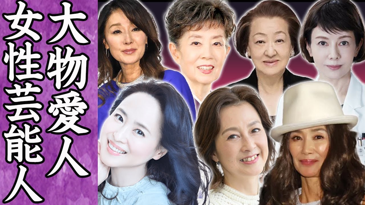 【驚愕】超大物すぎる男性芸能人の愛人と暴露された女性芸能人たち…！