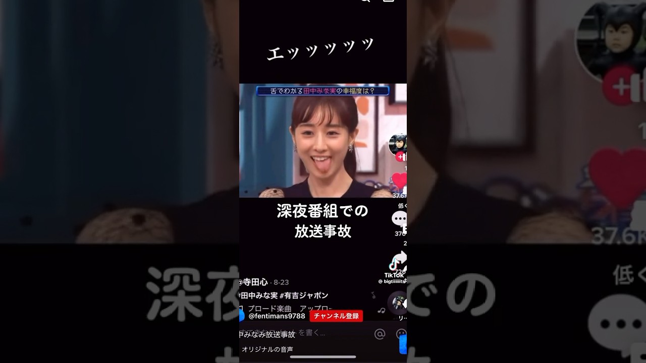 【放送事故】包み込んでくれそう👅舌 #田中みな実 #ペロ #アナウンサー #放送事故 #女子アナ #女子大学生 #ベロ #shorts