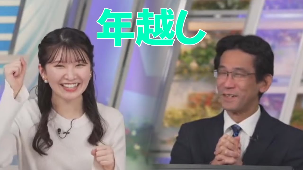 2023/12/25 駒木結衣×山口さんの年越し【ウェザーニュース切り抜き】
