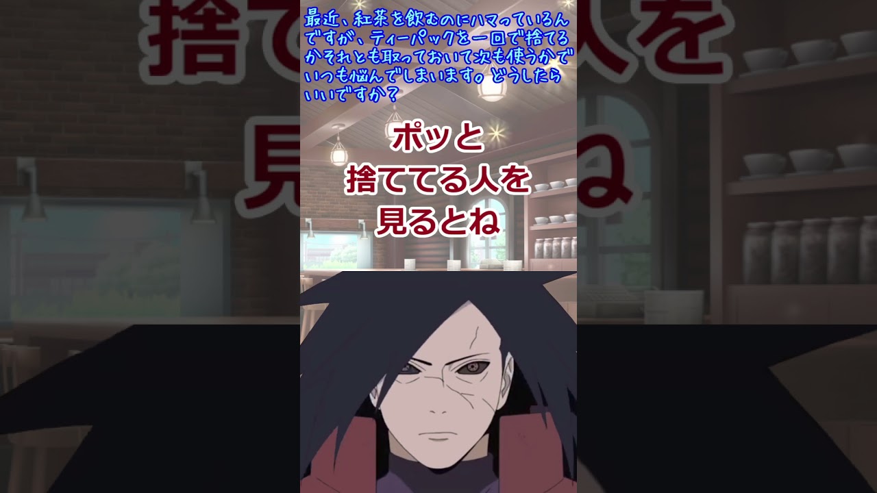 【NARUTO文字起こし】最近、紅茶を飲むのにハマっているのですが…【内田直哉】#shorts