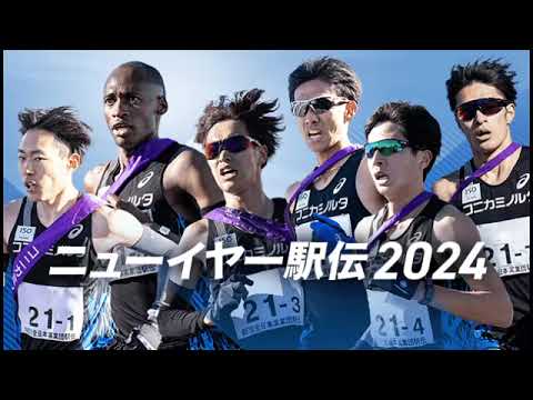 🔴生配信 ニューイヤー駅伝2024＜大迫傑/小山/田澤廉/設楽兄弟/Honda/富士通/トヨタ/GMO/西鉄＞2024年1月1日放送分 FULL