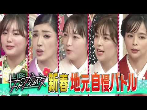 【見逃し配信】上田と女が吠える夜2024新年SP＜台湾/マツコ/城田優/竹内涼真/あの/川栄/再放送＞2024年1月1日放送分 FULL