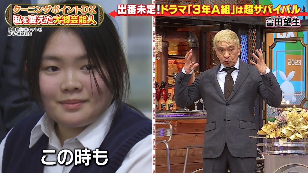 『ダウンタウンDX』アンガールズ田中(秘)結婚真相★笑点新メンバーの一之輔…干された過去!?★富田望生そしてINIも!オーディションは超激戦!★元テレ東アナ森香澄&アイン稲田がコラボ