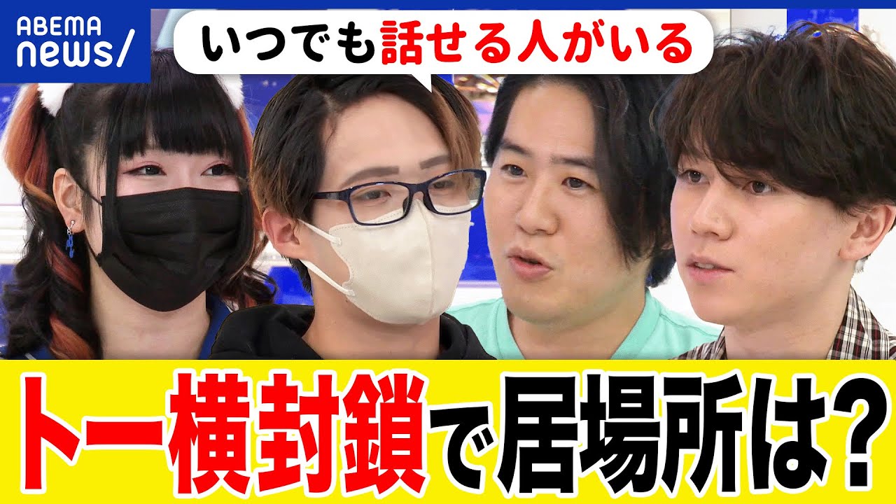 【トー横キッズ】居場所はどこに？広場を封鎖？市販薬のオーバードーズも？20代の当事者&安部敏樹&大空幸星｜アベプラ