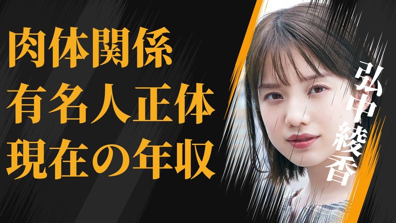 弘中綾香が“肉体関係”にあった有名芸能人の正体…現在の年収額に言葉を失う…「アナウンサー」として活躍する彼女が“毒舌”になった原因に驚きを隠せない…