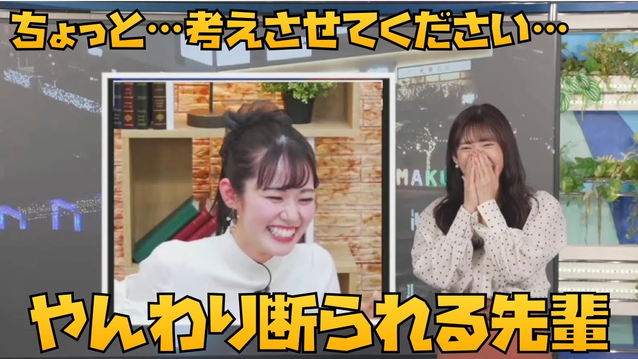 【青原桃香・山岸愛梨】やんわり断られる先輩 #ウェザーニュース #ウェザーニュース切り抜き #青原桃香 #山岸愛梨
