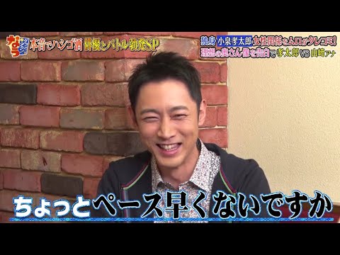 《ダウンタウンなう》小泉孝太郎 女性関係を親友がタレコミ! 理想の奥さん像を告白で孝太郎VS山﨑アナ Vol.3