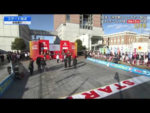 🔴見逃し配信 ニューイヤー駅伝2024【ライブ/リアルタイム/生放送/中継/動画視聴】ヤマザキ新春スポーツスペシャル2024年1月1日 FULL LIVE