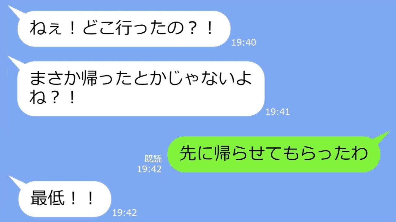 【LINE】誘ってないのに我が家の外食に勝手に着いてくるママ友→お会計で逃げられる前に置き去り返ししてやった時の慌てっぷりがｗ【総集編】