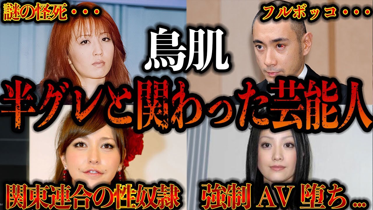 [衝撃] 関東連合と関わりがあると噂の有名人12選