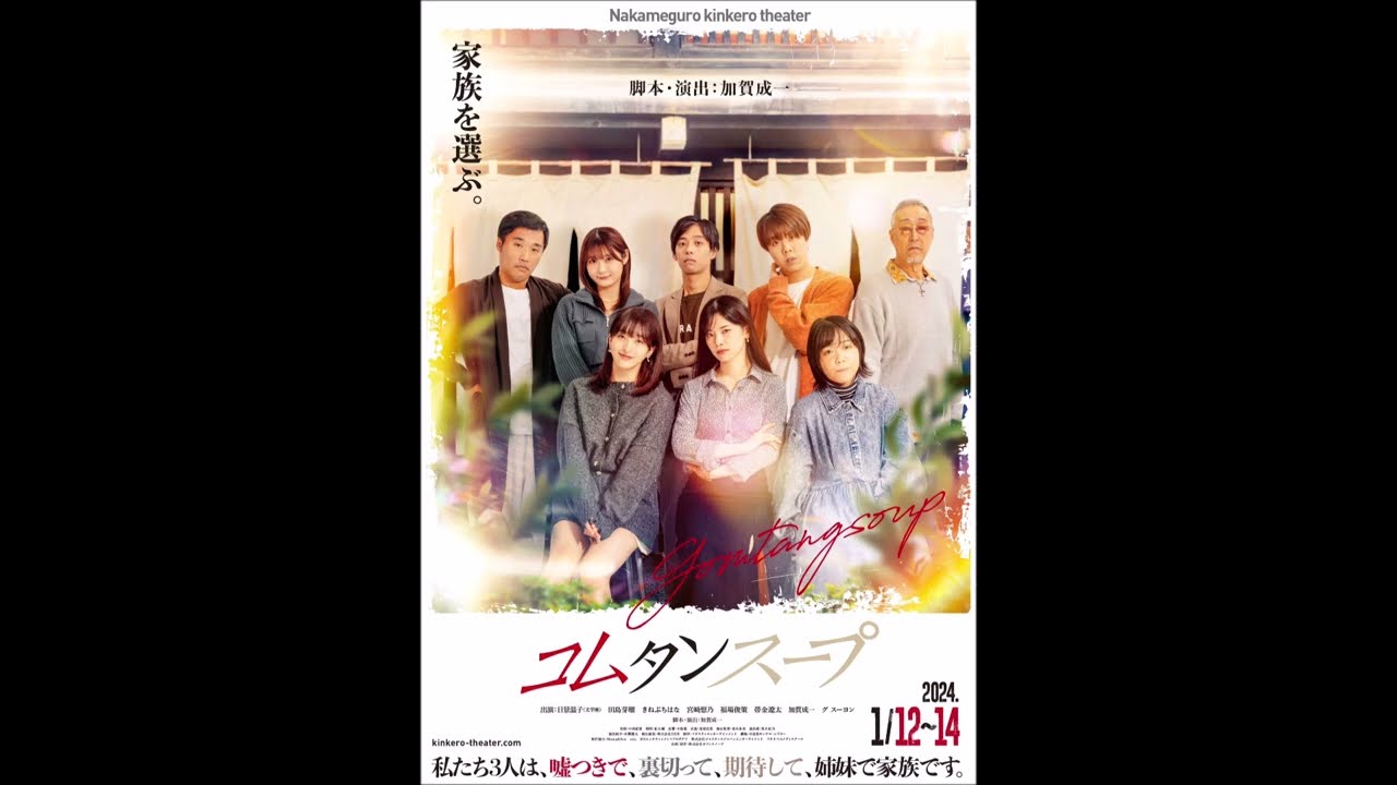 舞台『コムタンスープ』#日景温子 #田島芽瑠 #宮﨑想乃 ラジオ出演