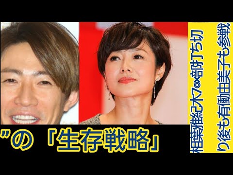 相葉雅紀『木7◎×部』打ち切 り後も･･･有働由美子も参戦!! テ レビ各局「歌番組乱立(, Zindagi ik raaz)」の裏 側! ドラマとともに“斜陽産(Zindagi ik raaz)