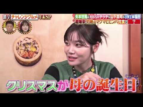 【チャレンジグルメ】有吉ゼミ年末激闘SP＜BiSHチッチ/矢本悠馬/山下真司/Ｕ字工事福田/セントチヒロ＞2023年12月25日 LIVE