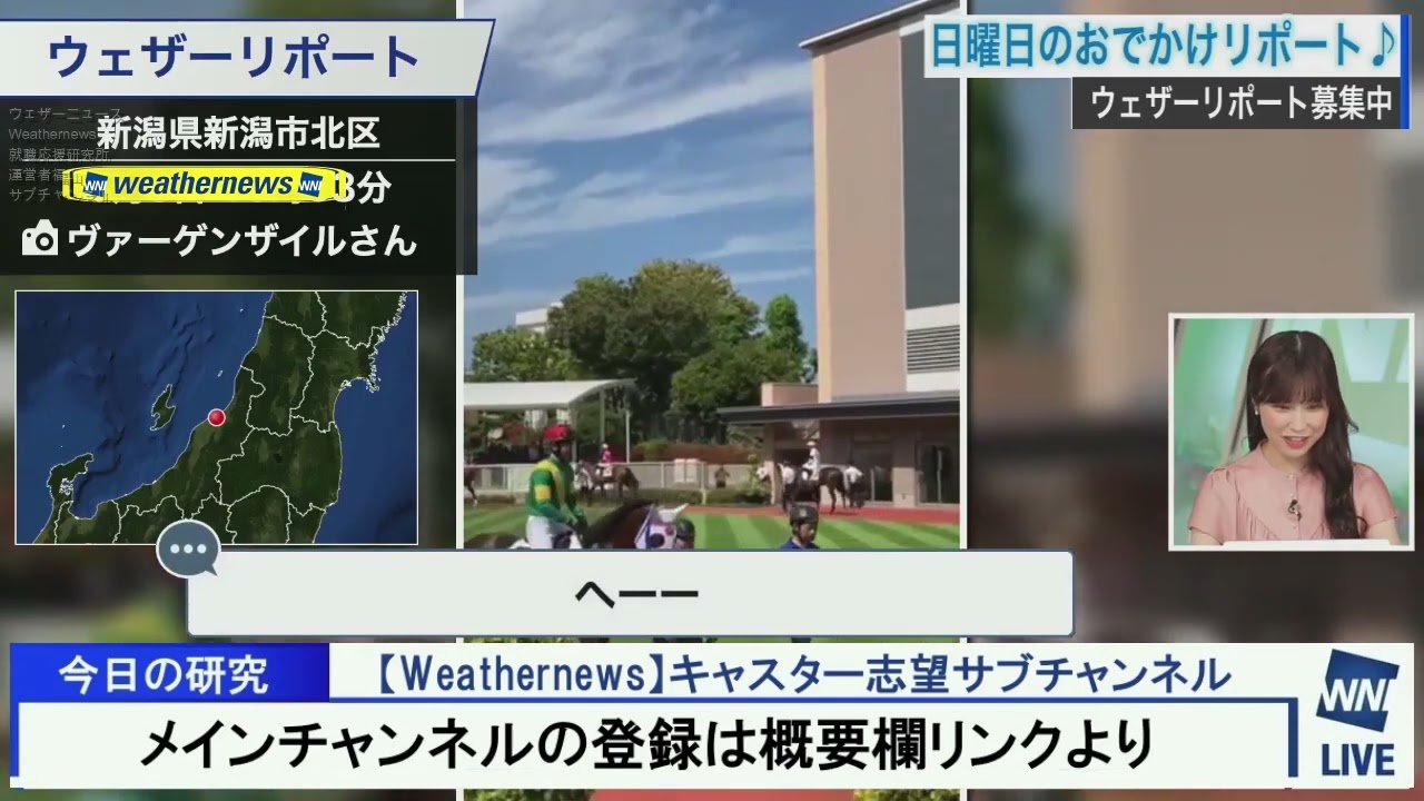 【松雪彩花】知人が馬主 アヤチプリンセス Weathernewsキャスター