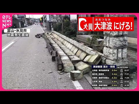 【能登半島地震】突き上げるような揺れが…石垣崩れ・住宅倒壊も  震度5強の富山では