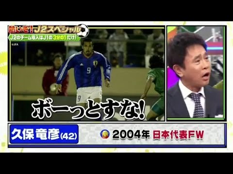 【ジャンクSPORTS】「浜田雅功ｘ上原浩治」🌞🌞🌞『J2のチーム収入はJ1の3分の1だけ!』