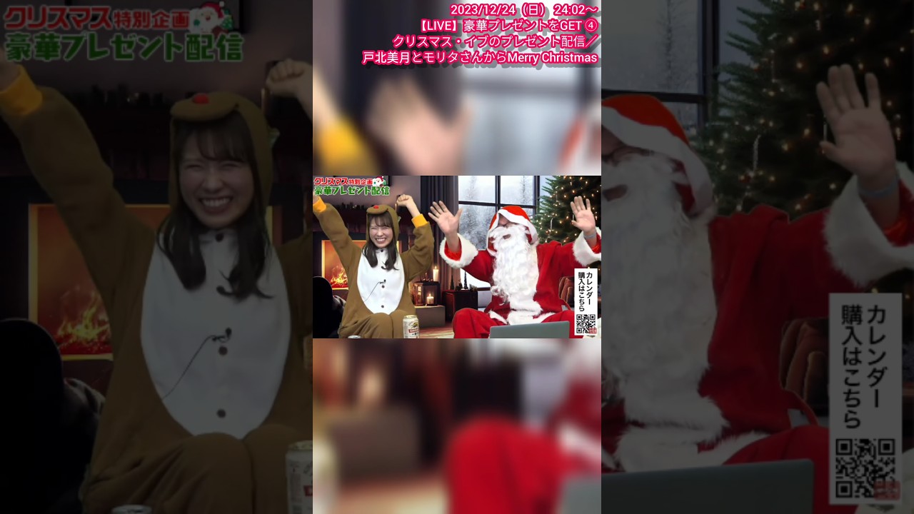 【戸北美月・森田清輝】🐰「フォー」（23/12/24 24:02～）【ウェザーニュースLiVE】#shorts .