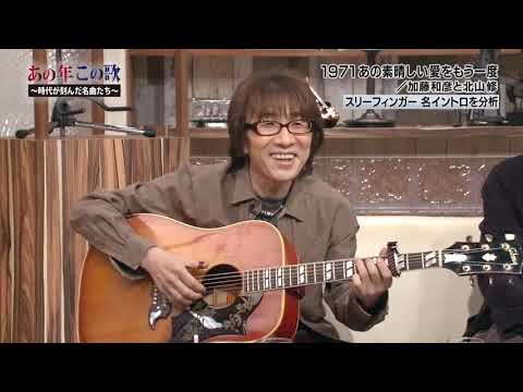 坂崎幸之助　あの素晴しい愛をもう一度