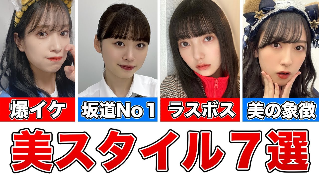 日向坂46、ガチでスタイルがいいメンバー７選【日向坂46】
