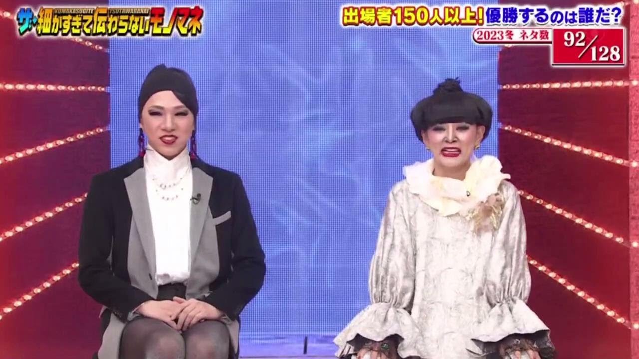 92【ゆうや裕夜 x みかん】「ザ・細かすぎて伝わらないモノマネ 2023年12月16日」