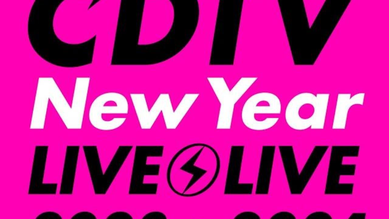 『CDTV』年越しSPタイムテーブル＆全歌唱曲発表　大みそか深夜放送