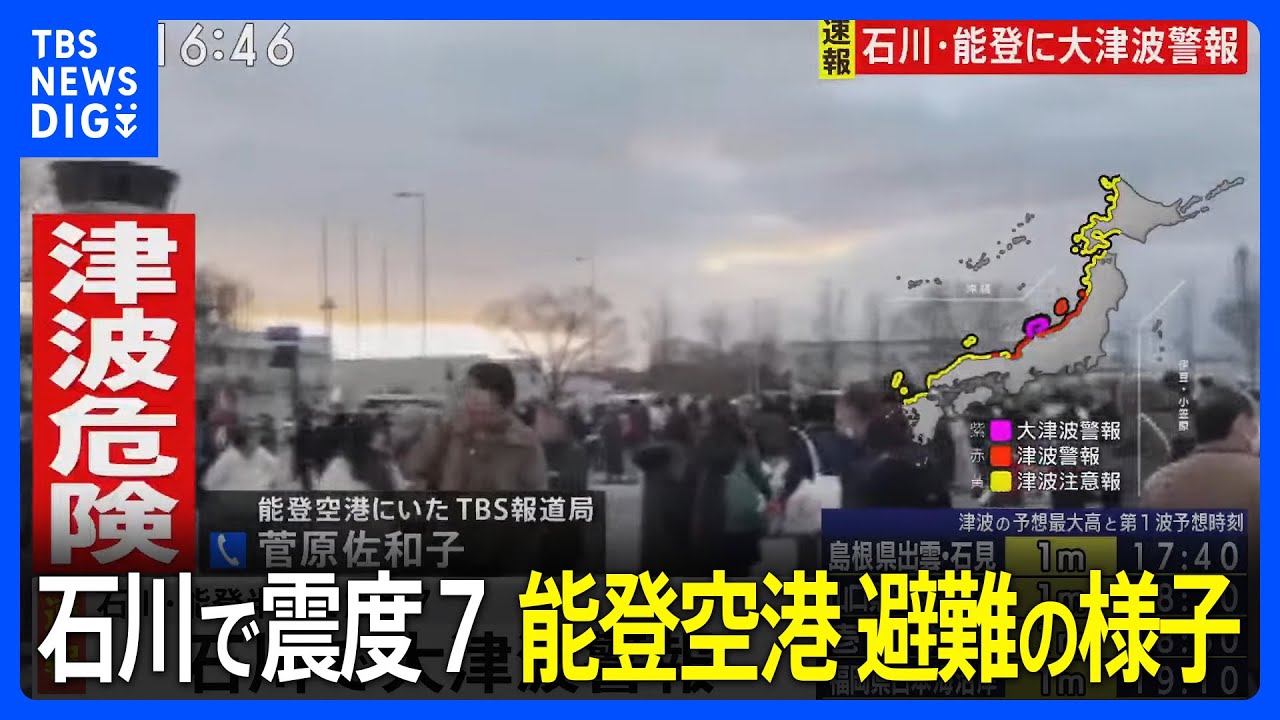 【発生時の能登空港は？現場中継】石川県で最大震度7の強い地震(2024年1月1日)