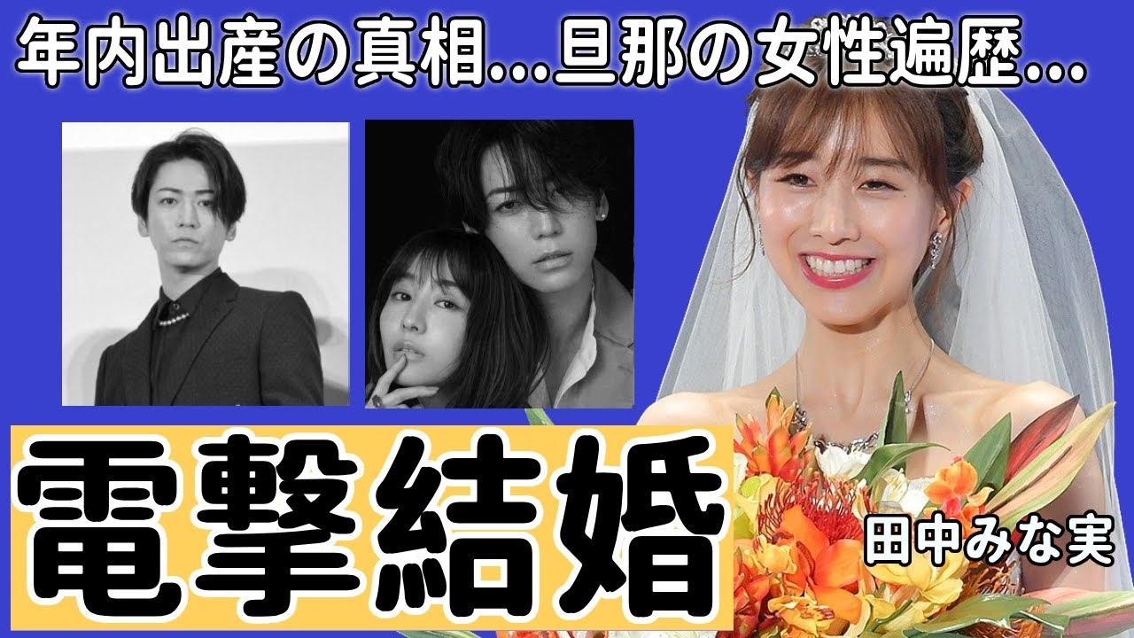 田中みな実と亀梨和也の電撃結婚...目撃された病院で二人の姿や年内出産の真相に驚きを隠さない...「元TBS女子アナ」の「アイドル」旦那が暴露された女性遍歴やヤバい性癖に言葉を失う...