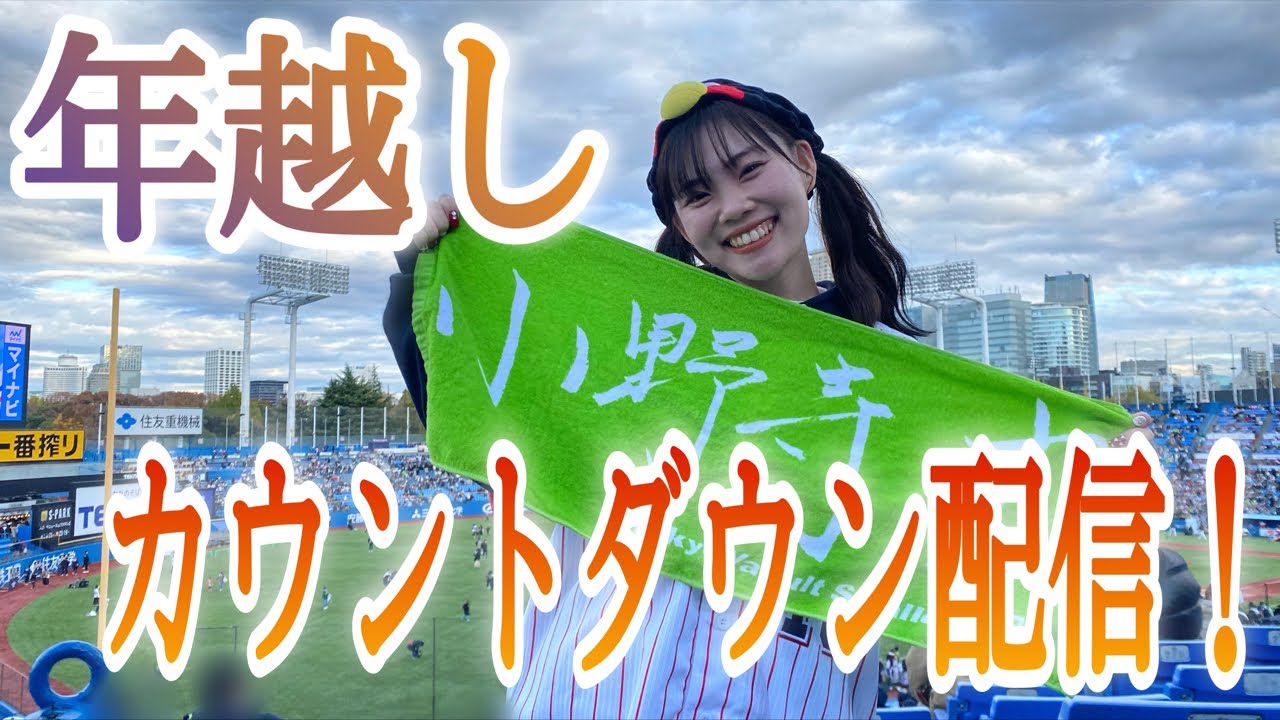 【2023年ありがとう！】突撃！！年越しカウントダウン配信！