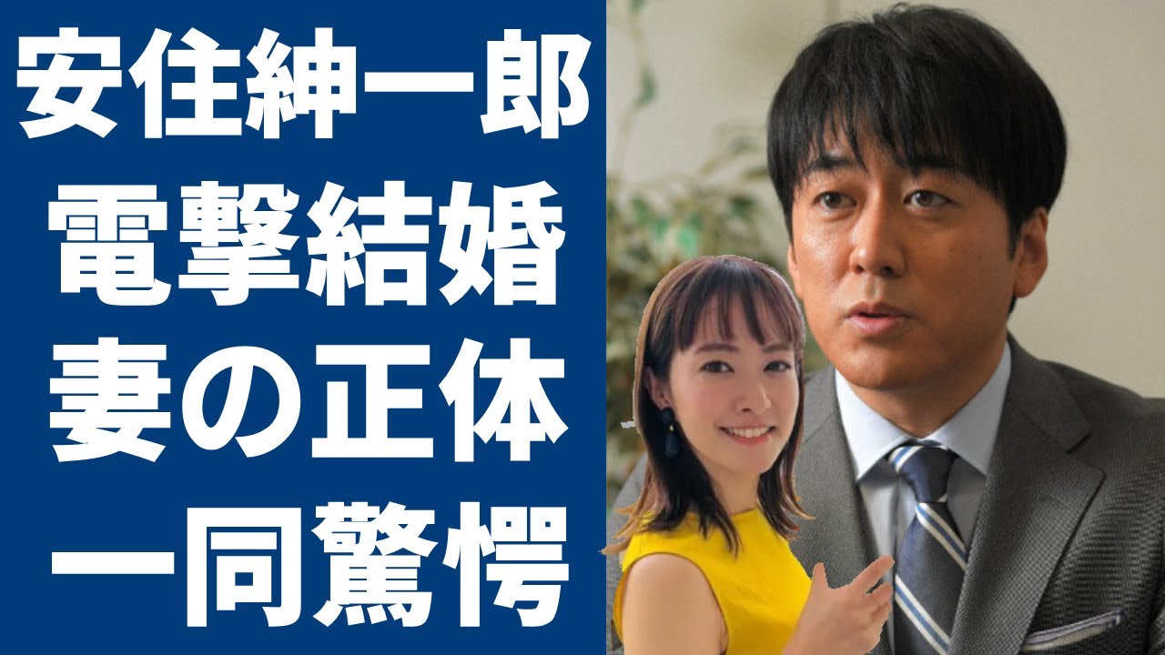 安住紳一郎が電撃結婚した妻の正体...新婚生活がまさかの別居中の真相に驚きを隠さない...『TBS』の人気アナウンサーの女性遍歴や米倉涼子が暴露したまさかの性癖がヤバすぎる...