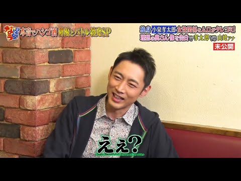 《ダウンタウンなう》小泉孝太郎 女性関係を親友がタレコミ! 理想の奥さん像を告白で孝太郎VS山﨑アナ Vol.6