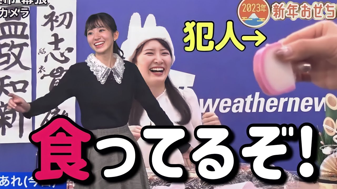 みんなで食べるおせちを盗み食いするお天気お姉さん現る【大島璃音】