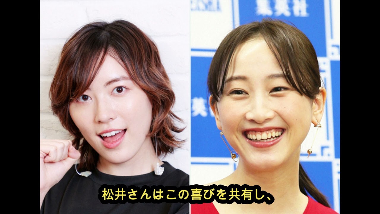 「松井玲奈ファンからの祝福のメッセージが溢れる！」