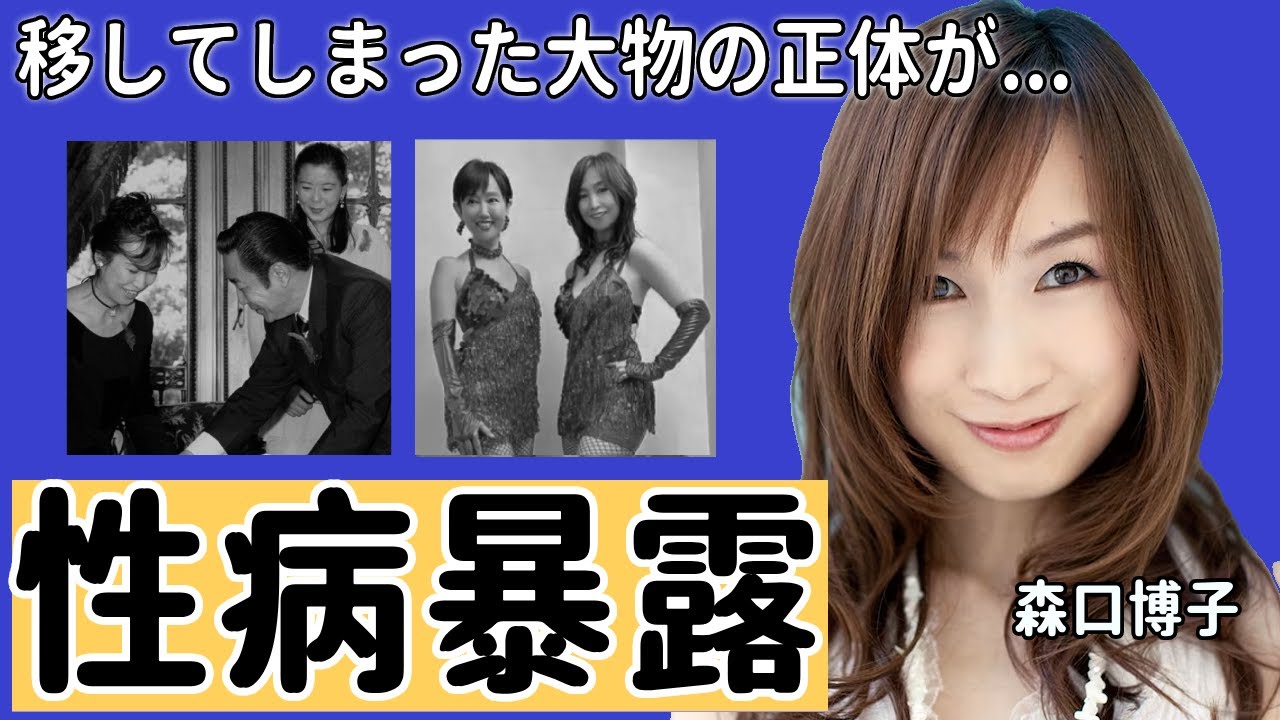 森口博子の"性病"が暴露...移してしまった大物の正体に一同驚愕...！『水の星へ愛をこめて』で人気な紅白歌手が結婚できない理由や芸能界から突然消えた原因に恐怖を覚えた..